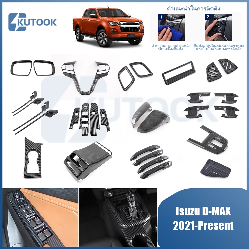 Isuzu D-Max (2021-ปัจจุบัน) ฝาครอบสวิตช์กระจกพวงมาลัยคาร์บอนไฟเบอร์ ฝาครอบแผงเกียร์