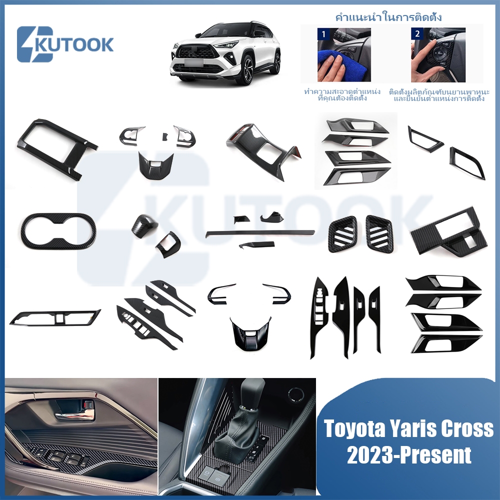 Toyota Yaris cross (2023-ปัจจุบัน) ฝาครอบสวิตช์กระจกพวงมาลัยคาร์บอนไฟเบอร์ ฝาครอบแผงเกียร์
