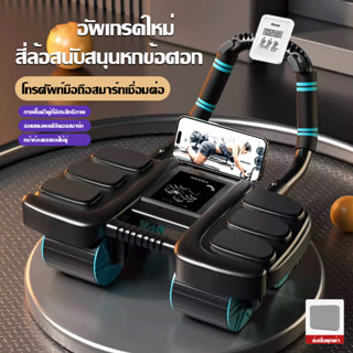 ลูกกลิ้งออกกาย อัพเกรด 4 ล้อ ลูกกลิ้งลดพุง 6ข้อศอกสนับสนุน ร…