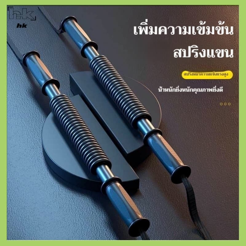 จัดส่งรวดเร็ว💪20/30/40/60KG Spring Arm Strengthener Arm Muscle อุปกรณ์ออกกำลังกาย บาร์ออกกำลังกาย