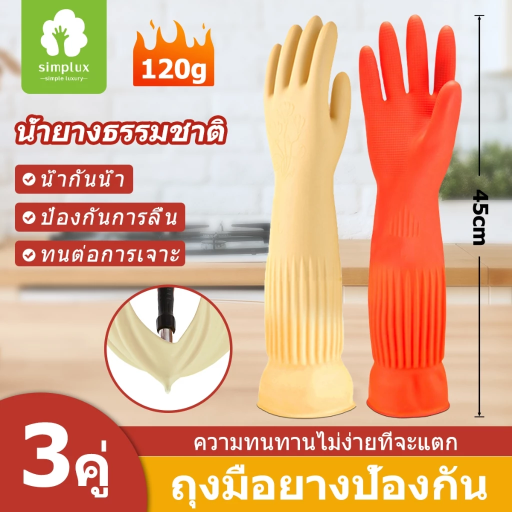 ถุงมือล้างจานขนาด 45CM 1/3คู่ ทนทาน ถุงมือในครัวเรือนกันน้ําครัวช้อนส้อมทําความสะอาดยางซักผ้าถุงมือล้างจาน