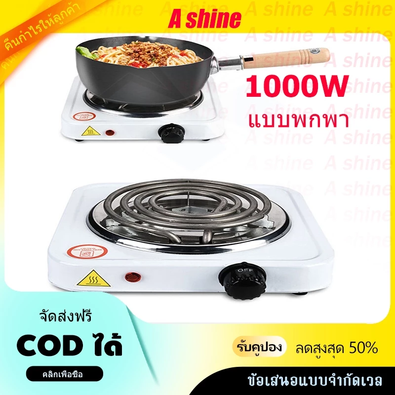 เตาแม่เหล็ก 1000W เตาไฟฟ้า อเนกประสงค์ ขนาดเล็ก สําหรับต้มกาแฟ ทําความร้อนอาหาร เตาพกพา พร้อมส่ง