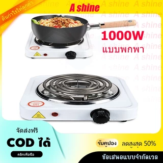 เตาแม่เหล็ก 1000W เตาไฟฟ้า อเนกประสงค์ ขนาดเล็ก สําหรับต้มกาแฟ ทําความร้อนอาหาร เตาพกพา พร้อมส่ง