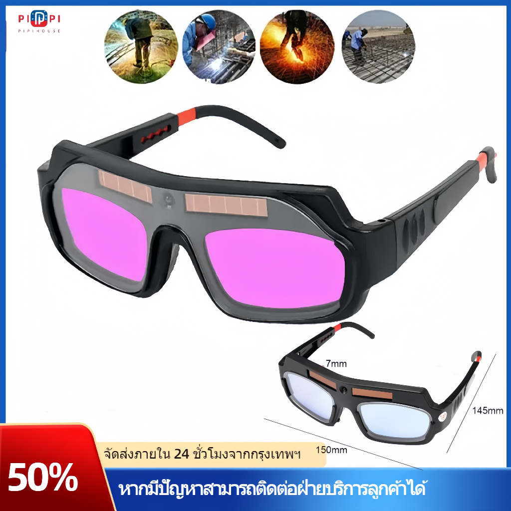แว่นตาเชื่อม แว่นเชื่อม ปรับแสงอัตโนมัติ หน้ากากเชื่อม ปรับแสงออโต้  มแว่นเชื่อ ปรับแสงออโต้ เชื่อมได้ทั้งวันไม่ปวดตา