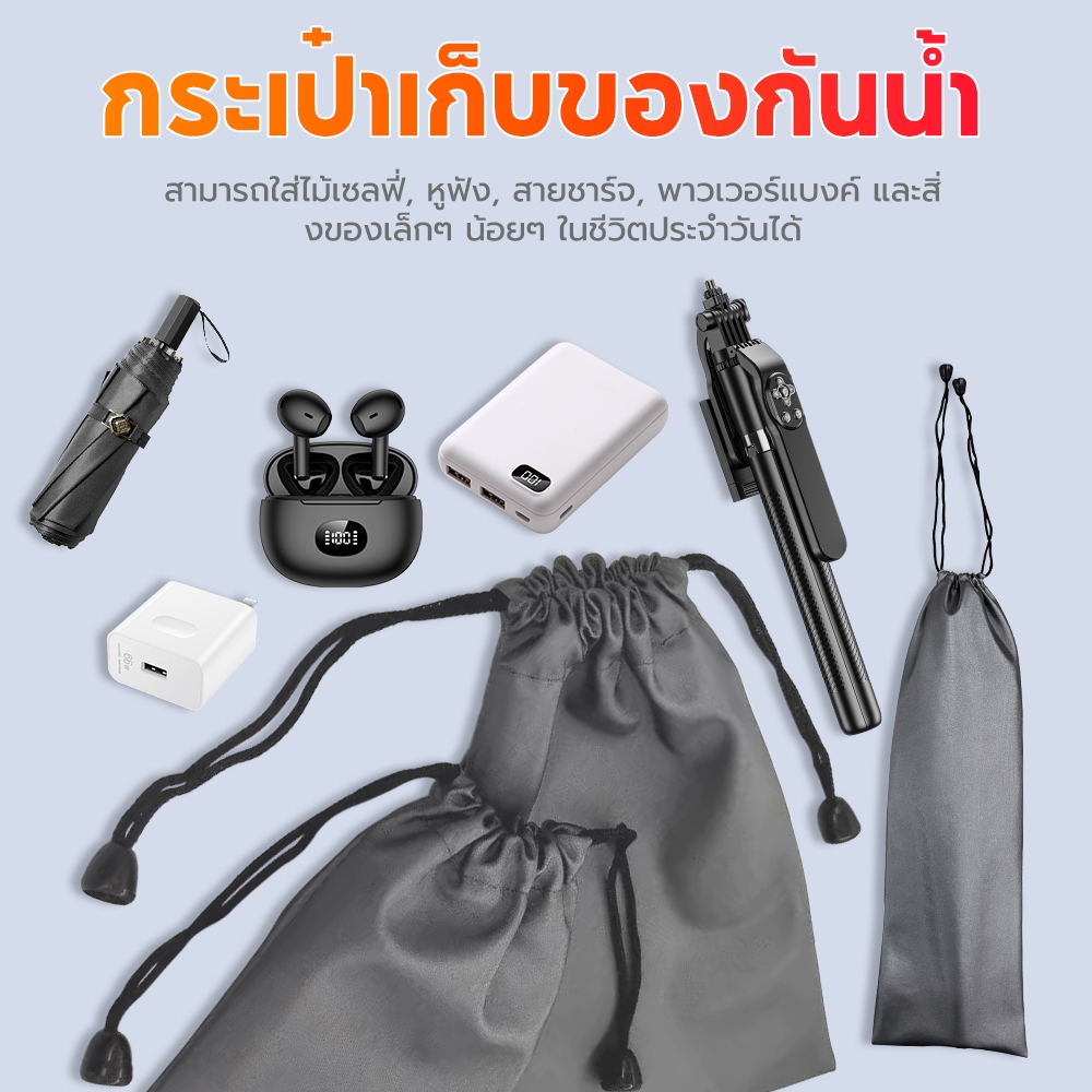 กระเป๋าเชือกรูดกันน้ำ กระเป๋าเก็บของอเนกประสงค์แบบหลวมๆ เหมาะสำหรับใส่ไม้เซลฟี่ หูฟัง ที่ชาร์จ