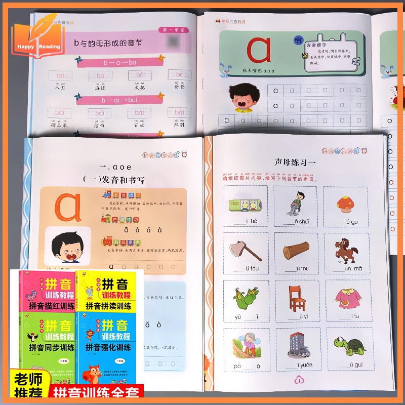 Pinyin Spelling Training, ตําราปริศนาก่อนวัยเรียน, การฝึกอบรมเฉพาะสําหรับเด็ก Pinyin Media Musicle O