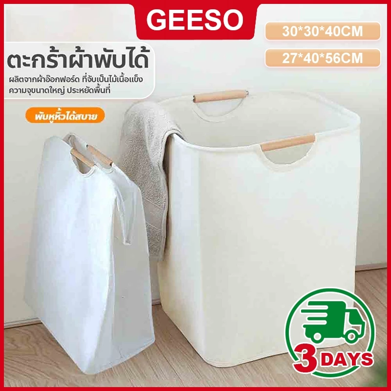 GEESO Foldable Laundry Bag Dirty Clothes Storage ตะกร้าผ้า แบบญี่ปุ่น มีหูจับ สไตล์มินิมอล พับได้ ทำความสะอาดได้ 折叠脏衣袋