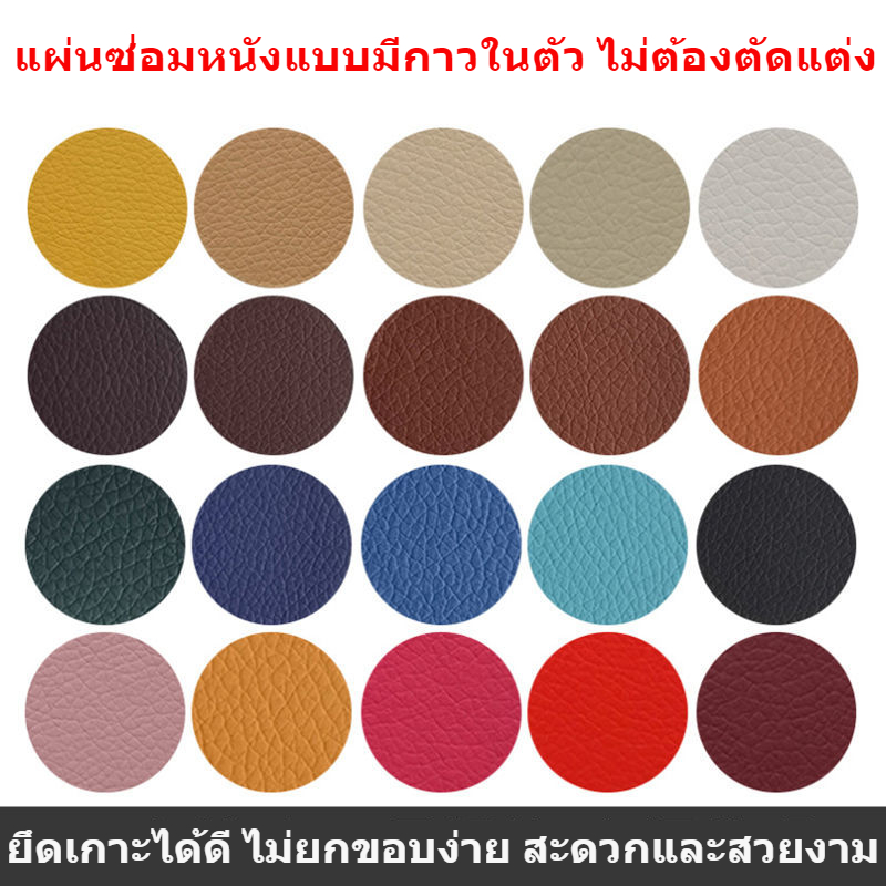 แปะหนังรถยนต์ไม่ต้องตัด แบบติดเอง สำหรับโซฟาหนัง+เบาะรถทะลุ ใช้ง่ายไม่ต้องตัด กาวแรงสูง แผ่นซ่อมหนัง
