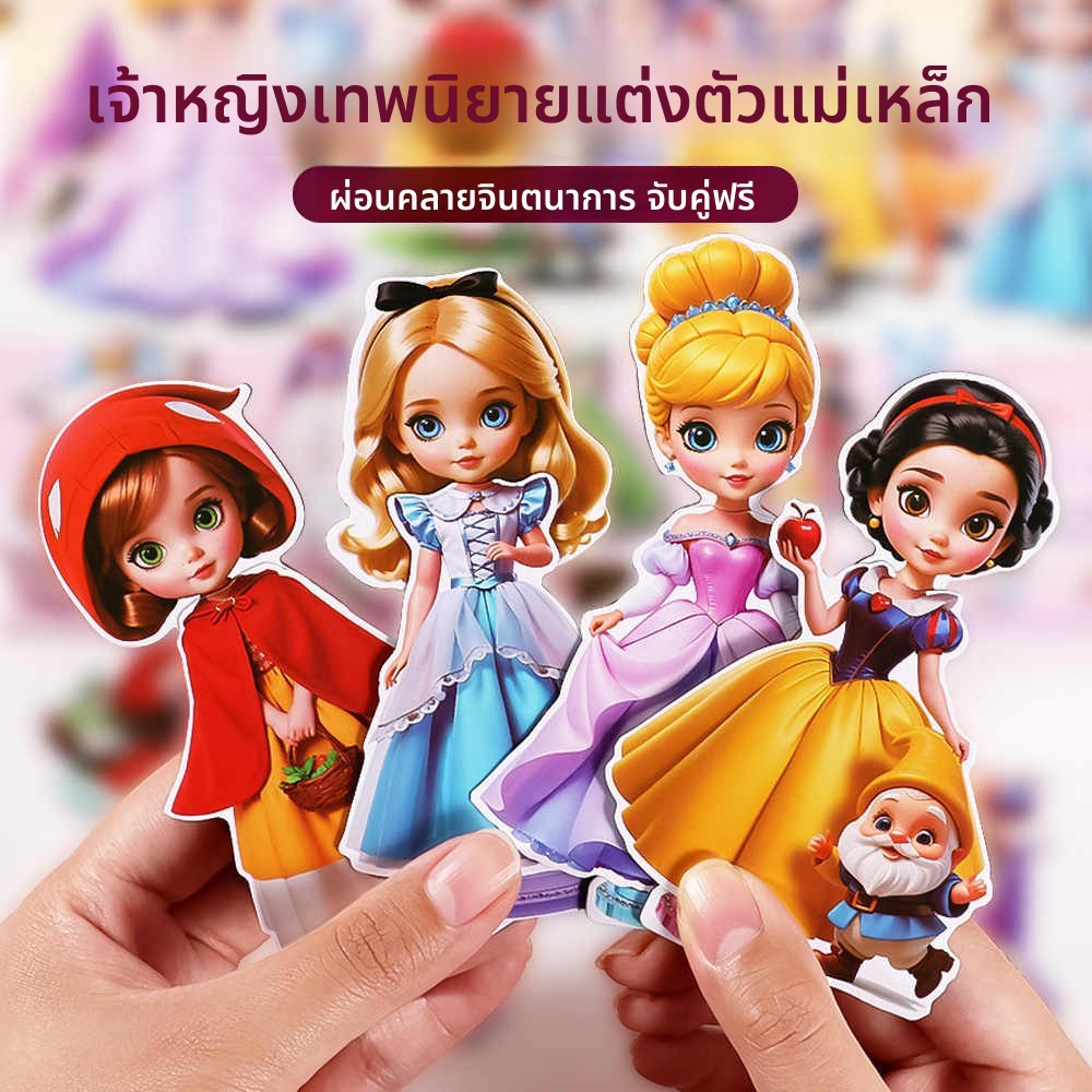 หนังสือแม่เหล็กเงียบสำหรับเด็กผู้หญิง ของเล่นการศึกษาการแต่งตัวการ์ตูน ของขวัญแม่เหล็กสร้างสรรค์ เทพนิยาย การแต่งตัวแม่เหล็กสำหรับเด็ก ของเล่นสำหรับเด็กผู้หญิง สโนว์ไวท์ ซินเดอเรลล่า Girls Change Toy Magnetic พร้อมส่ง ประเทศไทย – โปรปัง