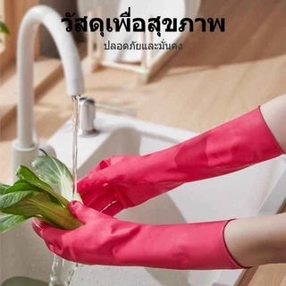 ถุงมือยาง รุ่นหนา สำหรับงานบ้าน ล้างจาน ใช้ในห้องครัว ทนทานกับการความสะอาด กันน้ำ ถุงมือเกรดอาหาร ถุงมือล้างจาน
