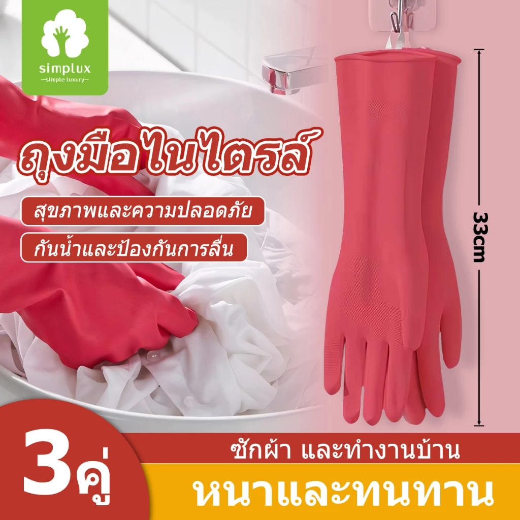 ถุงมือยาง รุ่นหนา สำหรับงานบ้าน ล้างจาน ใช้ในห้องครัว ทนทานกับการความสะอาด กันน้ำ ถุงมือเกรดอาหาร ถุงมือล้างจาน