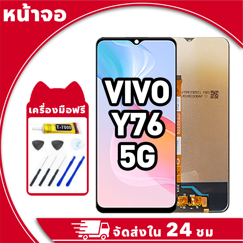 หน้าจอ VIVO Y76 5G จอ LCD พร้อมทัชสกรีน วีโว่ y76 5g,V2124 อะไหล่มือถือ คุณภาพสูง ฟรีกาวและไขควง