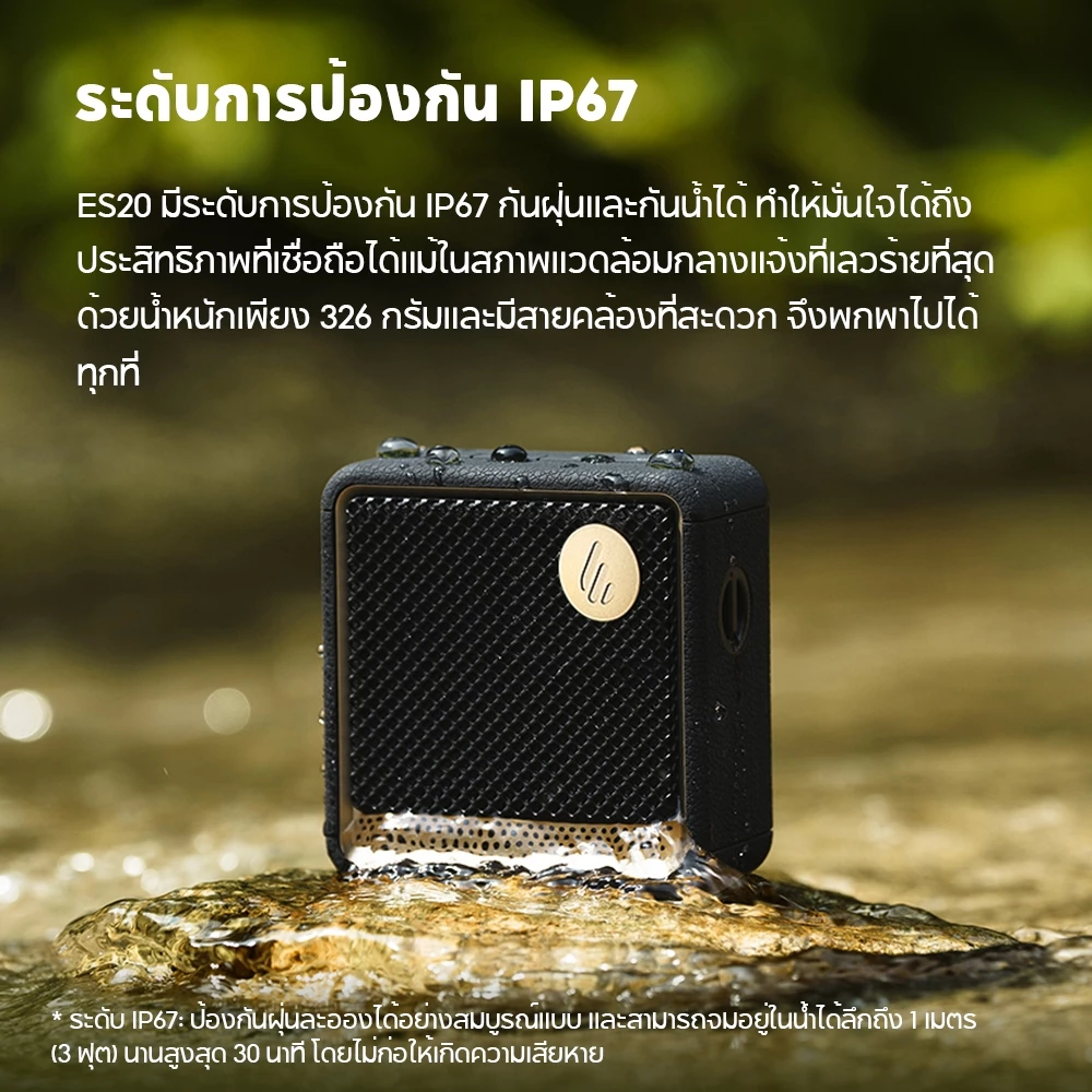 Edifier ES20 ลำโพงบลูทูธแบบพกพา, ไมโครโฟนความไวสูงในตัวเพื่อการโทรที่ชัดเจน, เวลาเล่นเพลง 15 ชั่วโมง, รองรับการจับคู่สเตอริโอและการเชื่อมต่อหลายจุด, เอฟเฟกต์แสงรอบข้างหลายแบบ, มาตรฐาน IP67 thumbnail 4