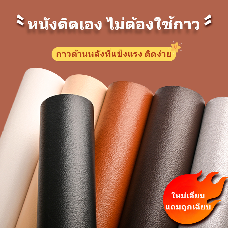 แผ่นแปะซ่อมหนังแบบกาวเอง เทปซ่อมรถยนต์ กระเป๋า ไม่ต้องเย็บ