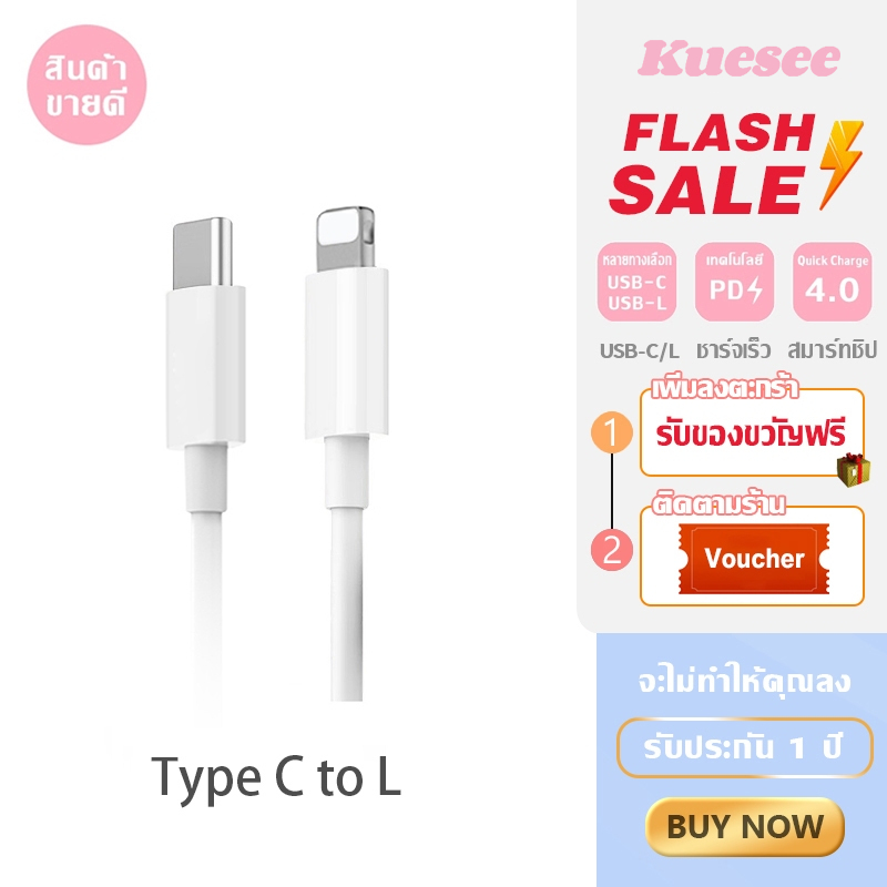 Kuesee สายชาร์จ Type C to​ L ชาร์จไว DYZ01 หัวชาร์จ
