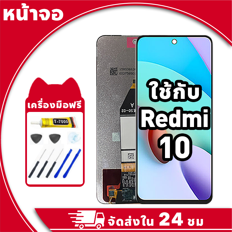 หน้าจอ ใช้กับ Redmi 10 จอ LCD พร้อมทัชสกรีน ข้าวแดง 10 อะไหล่มือถือ คุณภาพสูง ฟรีกาวและไขควง