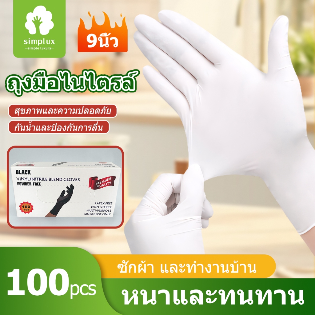 ถุงมือยาง แบบใช้แล้วทิ้ง 100 ชิ้น, ถุงมือทําความสะอาดงานกรดใส, ถุงมือยาง  ถุงมือสีขาว ถุงมือยาง ชนิดไม่มีแป้ง