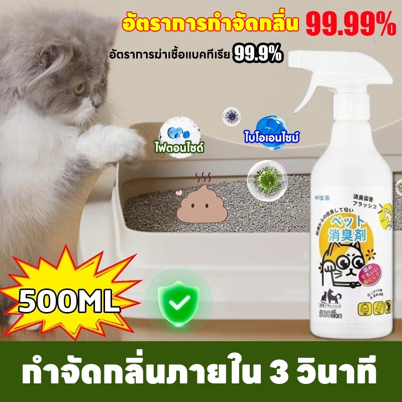 🐱ขจัดกลิ่นและฆ่าเชื้อ 1 วินาที🐱Hb สเปรย์ดับกลิ่น ดับกลิ่น สเปรย์ดับกลิ่นฉี่แมว สเปรย์ดับกลิ่นสัตว์เลี้ยง ดับกลิ่นทรายแมว สเปรย์ดับกลิ่นสุนัข กลิ่นหอมและไม่มีพิษ