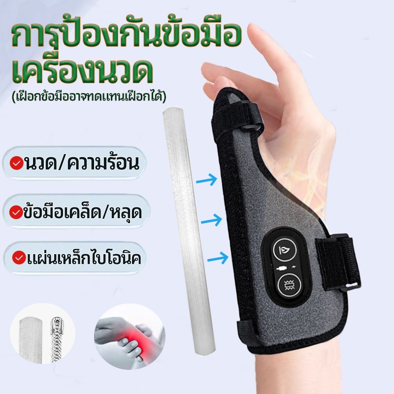 เฝือกข้อมือ ซัพพอร์ข้อมือ เครื่องนวดมือ เครื่องนวดข้อมือไฟฟ้า บรรเทาอ ปวดข้อมือ รัดข้อมือ อักเสบ กายภาพข้อมือ อุปกรณ์ป้องกั
