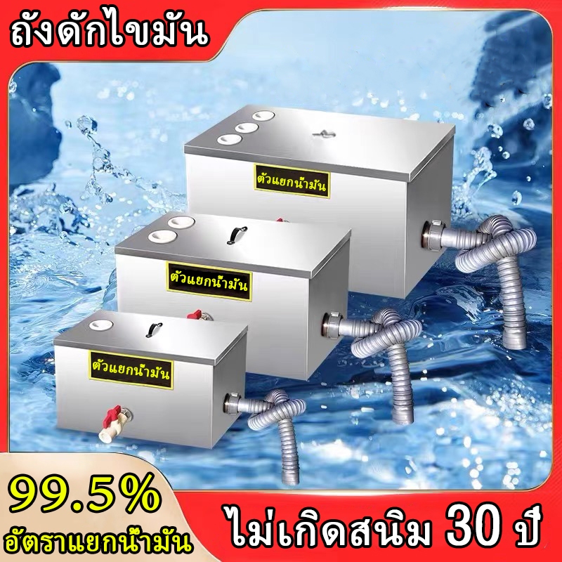 🔥ไม่ต้องใช้ไฟฟ้า🔥บ่อดักไขมัน ถังใต้ซิงค์ ถังดักไขมันบนดิน สำหรับท่อน้ำทิ้งในครัวร้านอาหาร ที่ดักไขมัน