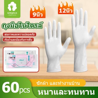 ถุงมือยางธรรมชาติ ถุงมืออเนกประสงค์ ไร้แป้ง ถุงมืออาหาร ถุงม…
