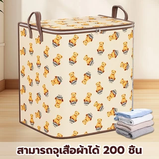 GREENIKA ตุ๊กตาหมีกระเป๋าเก็บของ ถุงเก็บผ้านวม ถุงเก็บเสื้อผ้า พับได้ ผ้าหนา กันน้ำและกัน 200L
