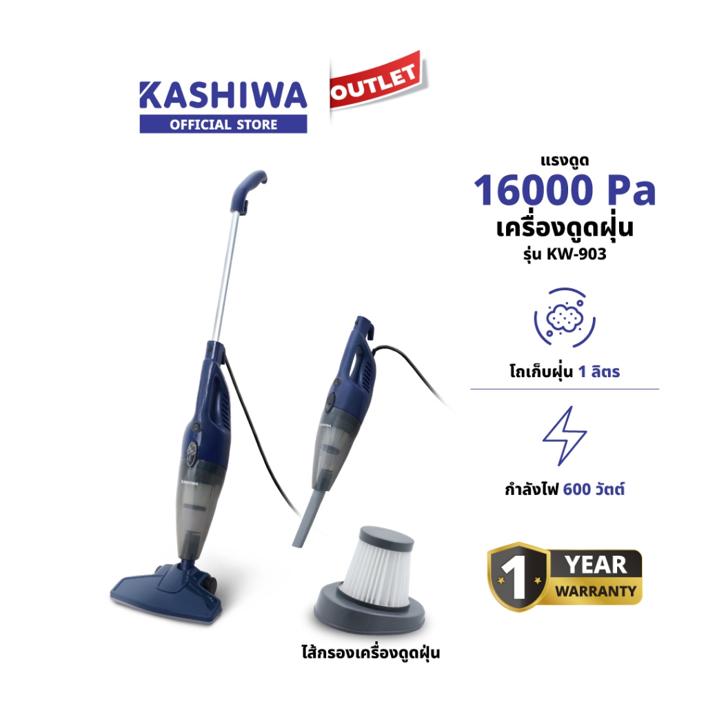 KASHIWA KW-903 เครื่องดูดฝุ่นมือถือ