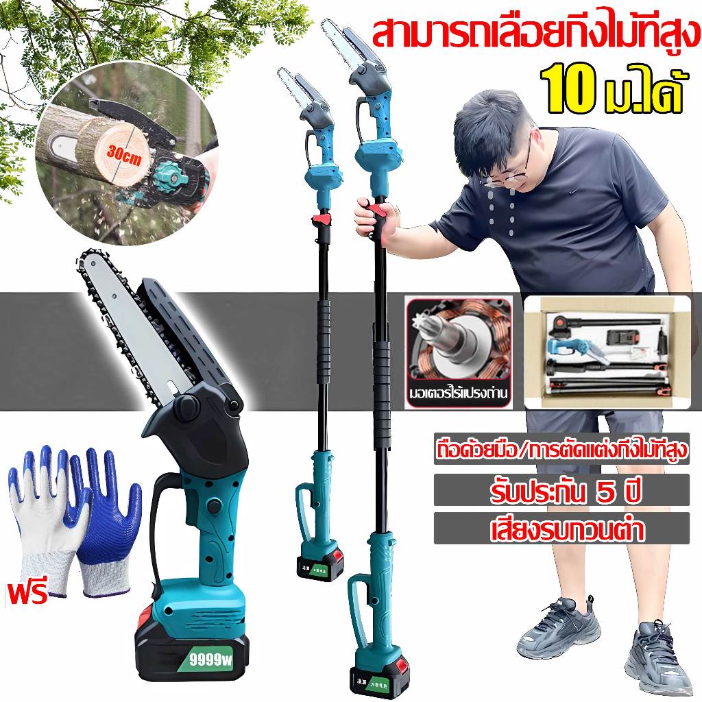 รุ่นใหม่ปี 2025 แถมโซ่ เลื่อยไฟฟ้า 6นิ้ว เลื่อยโซ่ไฟฟ้า ขยายได้ถึง10 เมตร แบตเตอรี่ 2ก้อน เลื่อยไฟฟ้าไร้สาย ไร้ สาย