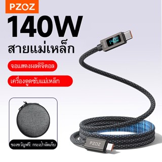 Pzoz 140W PD USB C สายแม่เหล็กดิจิตอลจอแสดงผล Fast Charging …