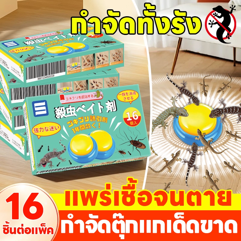 💥16 ชิ้น/กล่อง💥 Li ยาฆ่าจิ้งจก ไล่จิ้งจก ยาเบื่อจิ้งจก ล่อจิ้งจก-ตุ๊กแกให้มากิน กำจัดได้ผลเร็ว ออกฤทธิ์แรง ใช้ง่าย เหมาะกับใช้ในบ้าน ยาฆ่าตุ๊กแก ยาป้ายจิ้งจก