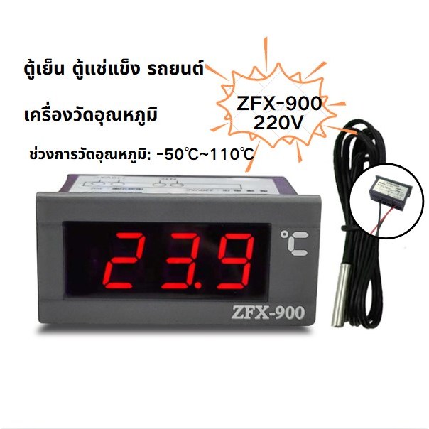 Zfx-900 เครื่องวัดอุณหภูมิในตัวแผงแสดงอุณหภูมิดิจิตอลอัจฉริยะสำหรับตู้เย็นตู้เย็นแช่แข็งเย็นลึก