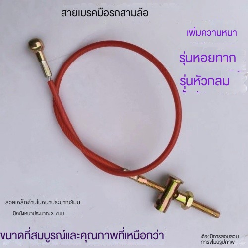 สายเบรคมือรถสามล้อไฟฟ้า รุ่นหอยทาก หัวกลม ไม่มีรูพรุน หนา สําหรับจอดรถ