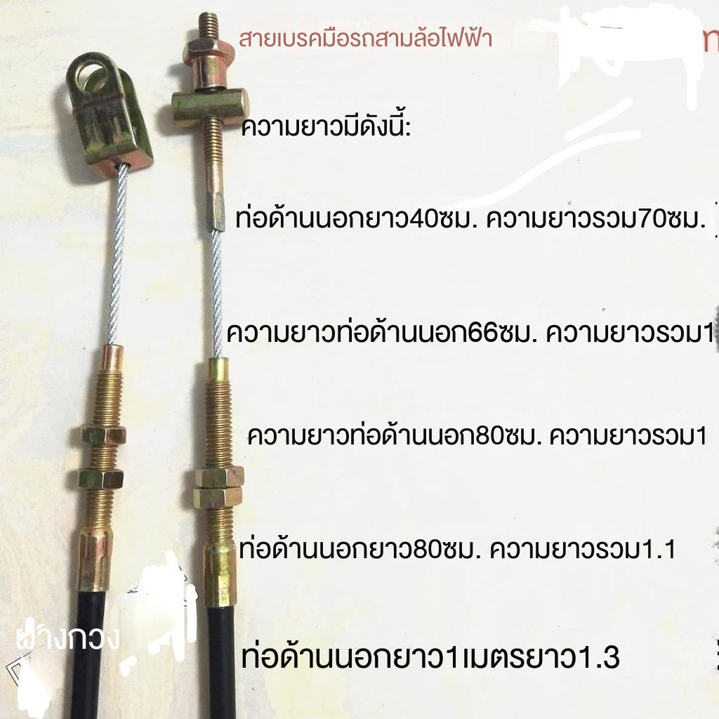 สายเบรครถยนต์ไฟฟ้าสายเบรคมือรถสามล้อไฟฟ้าอุปกรณ์สี่ล้อไฟฟ้าสายเบรคมือจอด