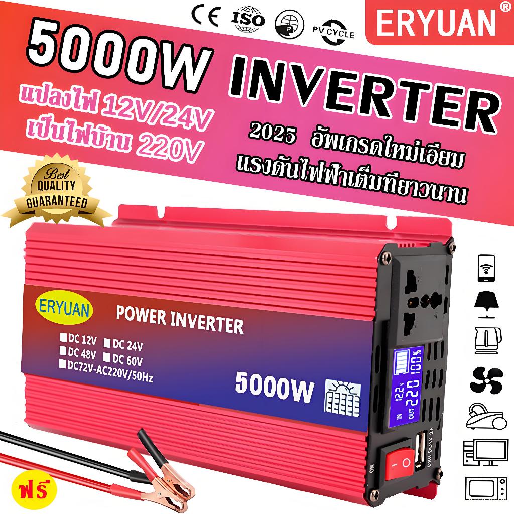 ⚡ของแท้⚡ อินเวอร์เตอร์ 5000W Inverter 12V/24V to 220V รถอินเวอร์เตอร์ เครื่องแปลงไฟ หม้อแปลงไฟ เครื่องแปลงไฟรถเป็นไฟบ้าน inverter