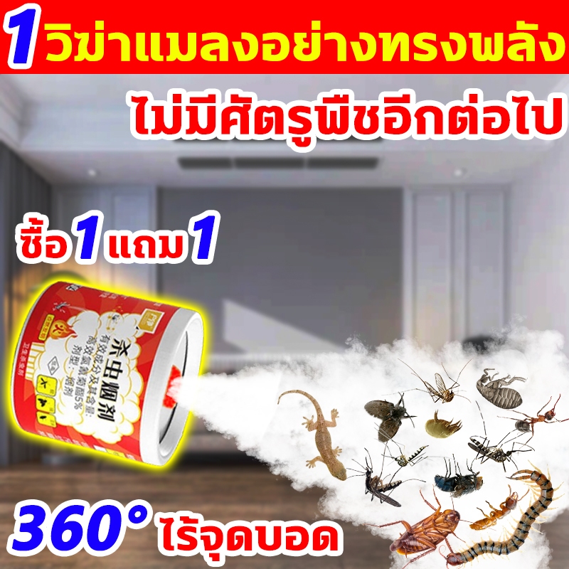ฆ่ารวดเร็วใน1วินาที ควันไล่ กำจัดแมลงสาบ หมัด แมลงวัน ตัวเรือด ยุง และแมงมุม หนู งู ปลวก ควันไล่ยุง ยาฆ่าแมลง พ่นยุง