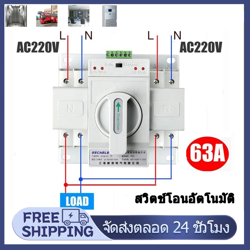 (ส่งฟรี) ATS สวิตซ์จ่ายไฟคู่อัตโนมัติ 2P 63A สวิตซ์จ่ายไฟ ATS สวิตซ์จ่ายไฟคู่อัตโนมัติ 2P 63A ฟังก์ชั่นป้องกันครบชุด รวมสั้น ci