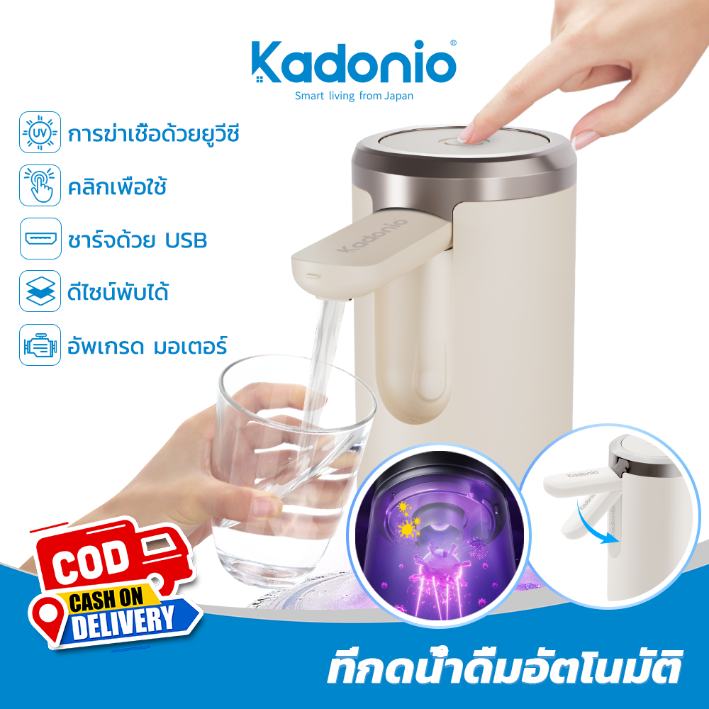 Kadonio เครื่องกดน้ำอัตโนมัติ Water Dispenser Pump กดน้ำอัตโนมัต ที่กดน้ำ อัตโนมัติ ที่ดูดน้ำอัตโนมัติ หัวกดน้ำจากถัง อัตโนมัติ พับได้ ปั๊มอัจฉริยะ ที่ปั๊มน้ำดื่ม USB ไร้สาย เหมาะสำหรับครอบครัวและนักเดินทา WD02