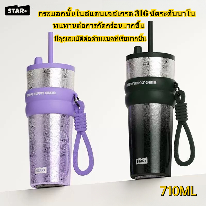【STAR+】316 ถ้วยเก็บความร้อนสแตนเลส,ถ้วยน้ำในรถยนต์ความจุขนาดใหญ่,ถ้วยฟาง,แก้วกาแฟ 710ml