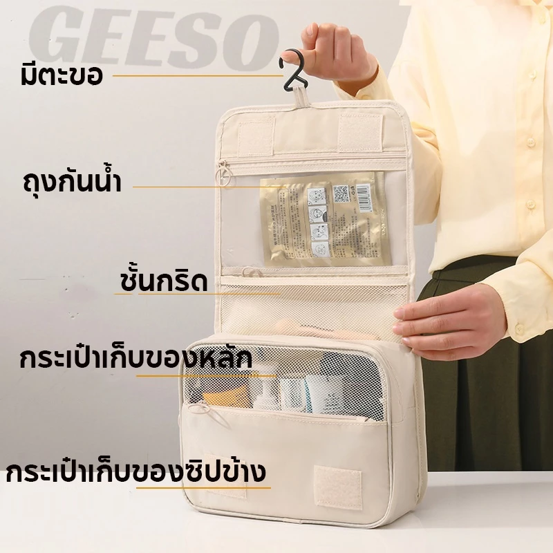 GEESO Makeup Bags Travel Cosmetic Hanging Bag  กระเป๋าแขวนในห้องน้ำ จัดระเบียบจัดเก็บของใช้ส่วนตัวอเนกประสงค์ 悬挂化妆包 thumbnail 6