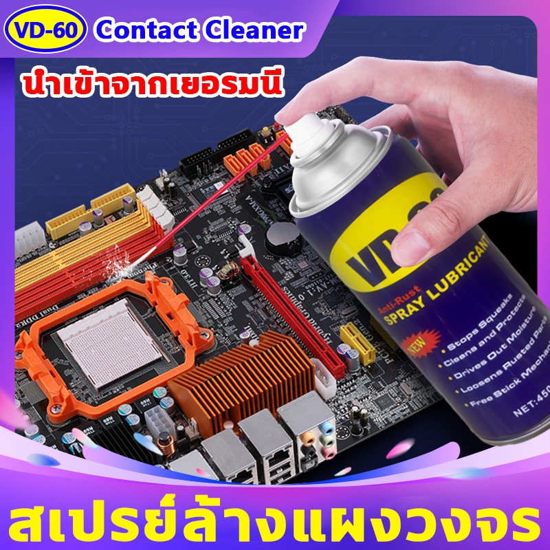 เทคโนโลยีเยอรมันVD-60 สเปรย์ล้างแผงวงจร แห้งเร็วไม่มีร่องรอย ไม่กัดกร่อน สเปรย์ทำความสะอาดแผงวงจร 45