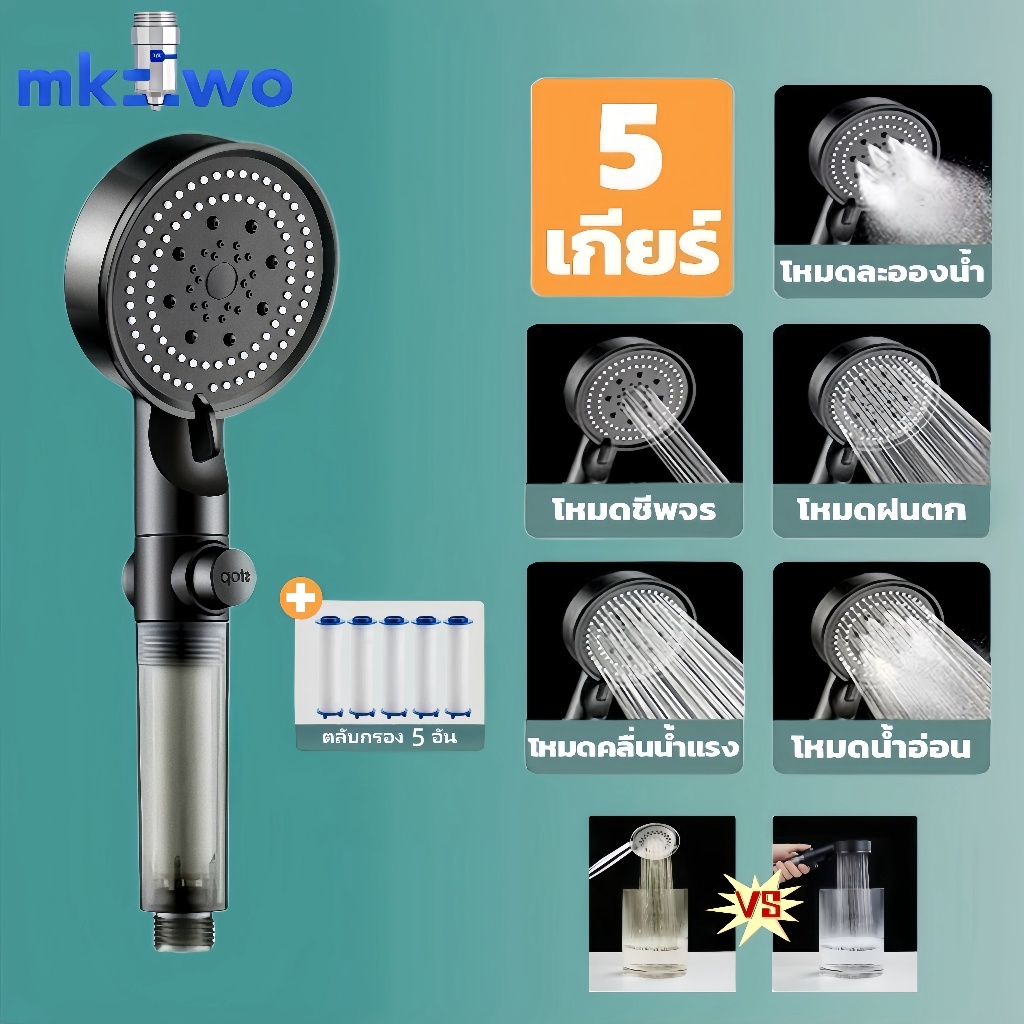 ฝักบัวกรองน้ำ 5 Spray กบัวกรองน้ำ Shower Filter ฝักบัวแรงดันสูง ปรับได้ 5 ระดับ Cotton Micro Filter