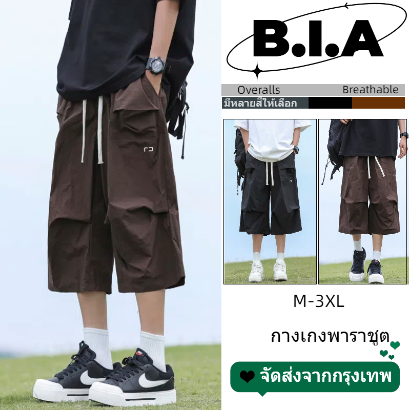 ✨BIA✨ สุดฮิตแฟชั่น ทรงหลวม กางเกงผู้ชาย เอวยืด รุ่น กางเกงขาสั้น ทรงหลวม สไตล์เกาหลี สไตล์ลำลอง กางเกงคาร์โก้ M-3XL