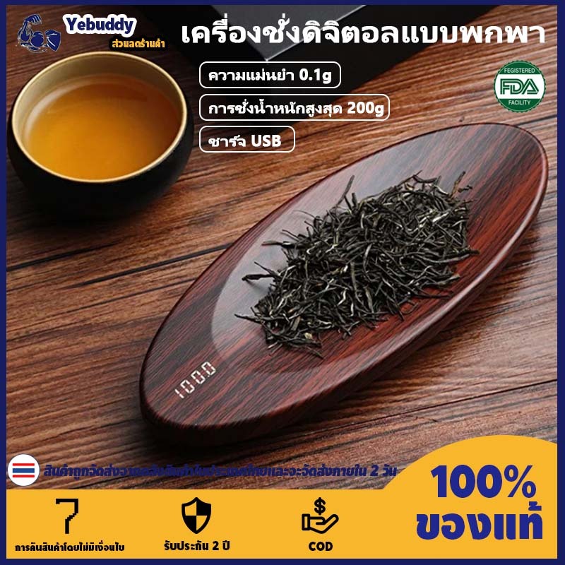 【COD ท้องถิ่น + การจัดส่ง 2 วัน】เครื่องชั่งครัวพ็อกเก็ตดิจิตอลขนาด 200 กรัมและ 0.1 กรัมสำหรับชากาแฟและเครื่องประดับ