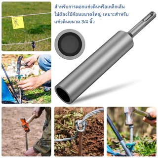 หัวตอกหลักดิน SDS Plus ก้านตอกกราวด์ ต่อสายดิน สำหรับแท่งกราวด์ 5/8 3/4 นิ้ว งานไฟฟ้า แข็งแรง