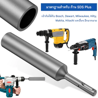 หัวตอกหลักดิน SDS Plus ก้านตอกกราวด์ ต่อสายดิน สำหรับแท่งกราวด์ 5/8 3/4 นิ้ว งานไฟฟ้า แข็งแรง