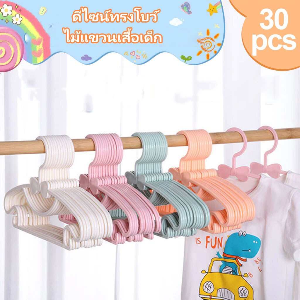 30PCS [ดีไซน์ทรงโบว์] ไม้แขวนเสื้อ ไม้แขวนเสื้อเด็ก พลาสติกรูปทรงโบว์ มี 4 สีให้เลือก