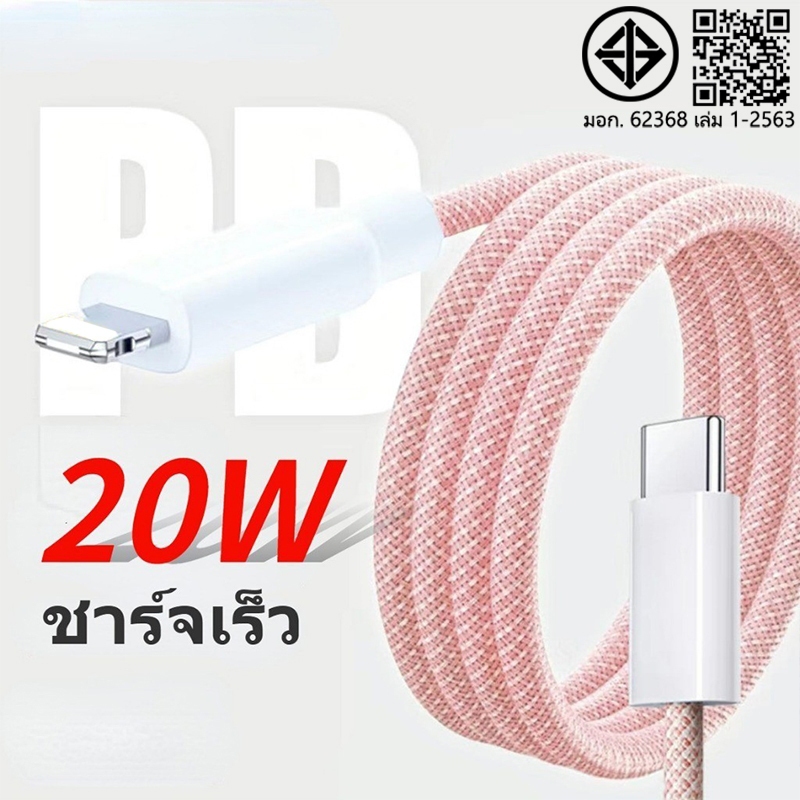 【รับประกัน 1 ปี】⚡⚡20W/60W PD 1/1.5/2ม สายชาร์จ สายชาร์จเร็ว 1/1.5/2เมตร สายชาร์จถักเปีย 1/1.5/2m