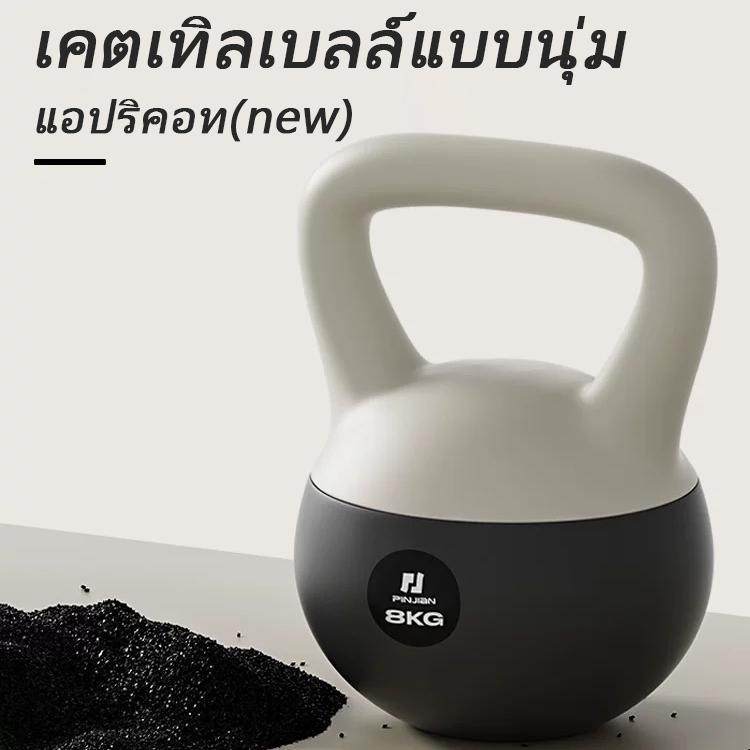 เคตเทิลเบล ก้นอ่อน ยกน้ําหนัก เคตเทิลเบลอ่อน 2กก./4กก./6กก./8กก./10กก. (นุ่ม)