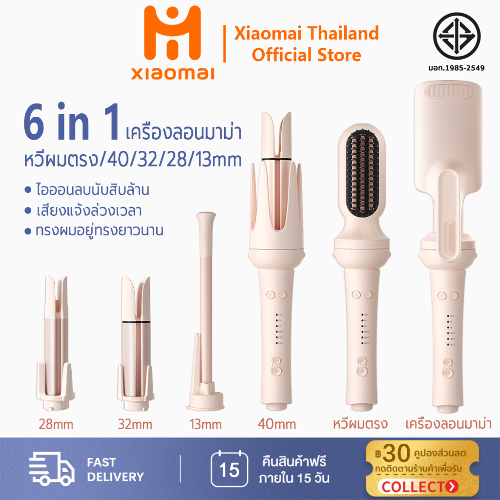 Xiaomai ที่ม้วนผม 28/32/40มม เสียงแจ้งล่วงเวลา ติดทนนาน ไอออนดูแลผม 6 in 1 เครื่องม้วนผมอัตโนมัติ