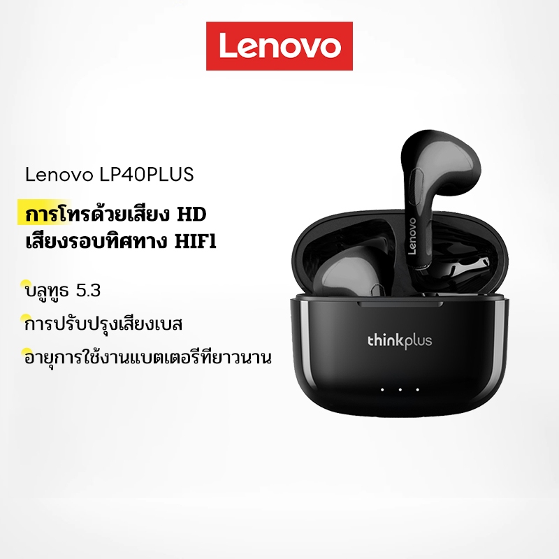 Lenovo LP40 PLUS และ LP40 PRO ชุดหูฟังบลูทูธไร้สาย พร้อมไมโครโฟน ลดเสียงรบกวน ควบคุมระยะยาว